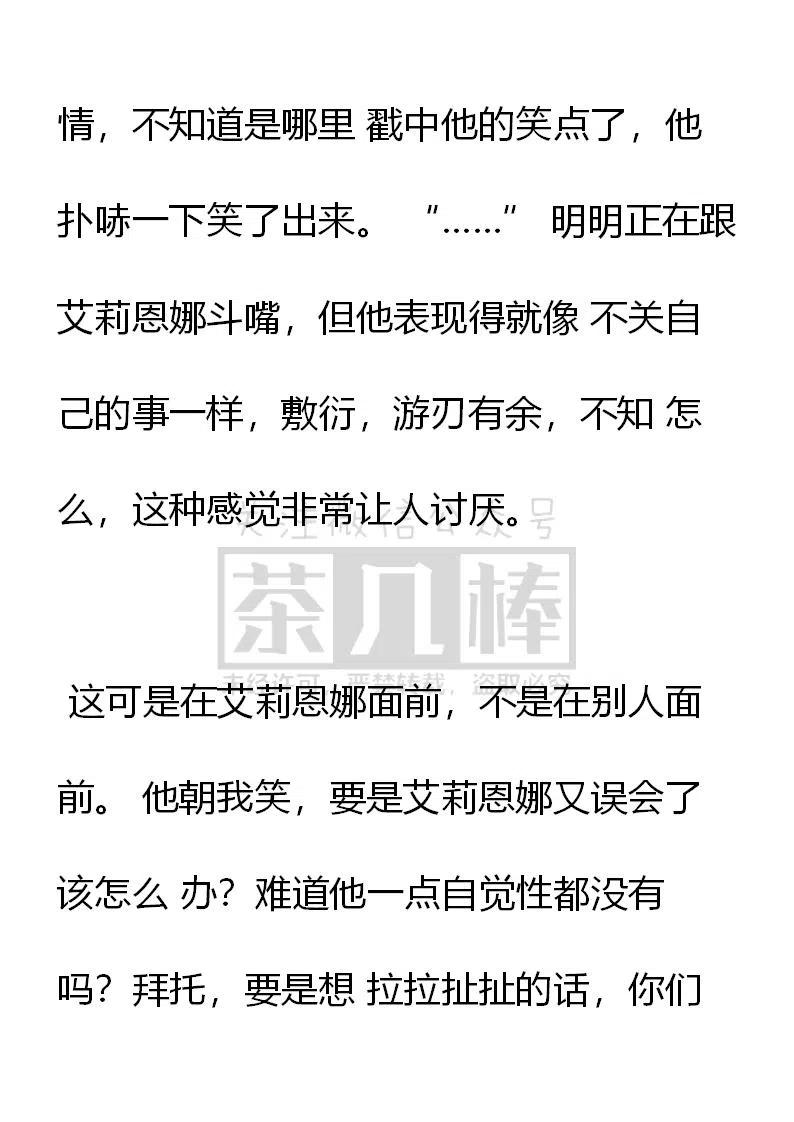 第113话我的剧本，似乎..……-小说版穿越成公爵家的女仆-Aloha（主笔）+ Jooahri（原作）（第4张）