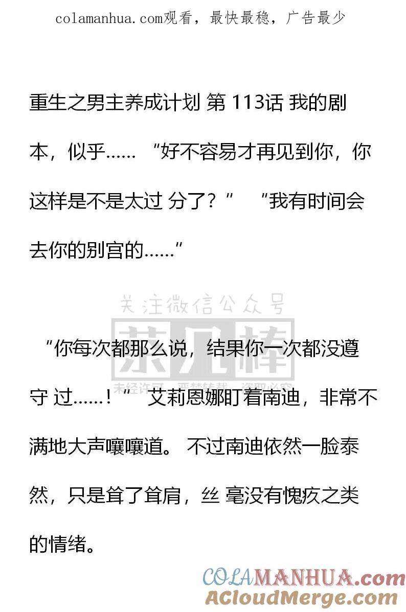 第113话我的剧本，似乎..……-小说版穿越成公爵家的女仆-Aloha（主笔）+ Jooahri（原作）（第1张）