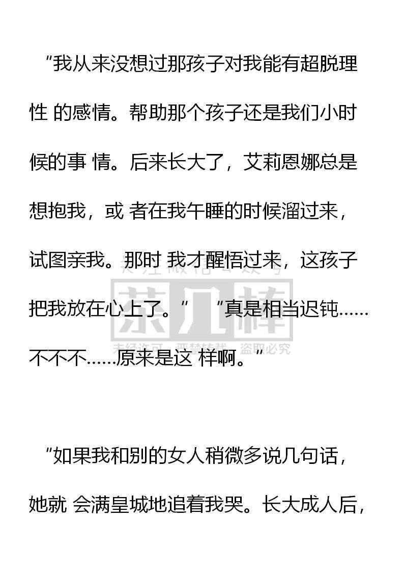 第114话那些没说出的故事-小说版穿越成公爵家的女仆-Aloha（主笔）+ Jooahri（原作）（第2张）