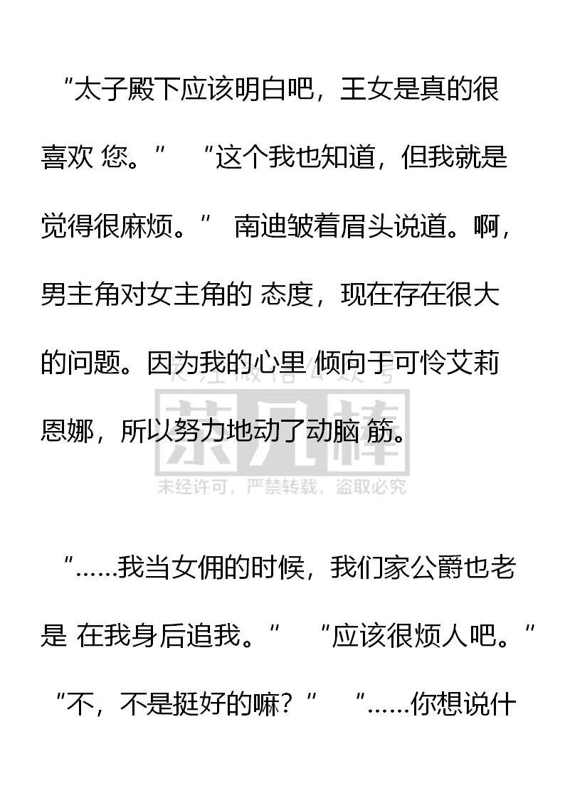 第114话那些没说出的故事-小说版穿越成公爵家的女仆-Aloha（主笔）+ Jooahri（原作）（第4张）