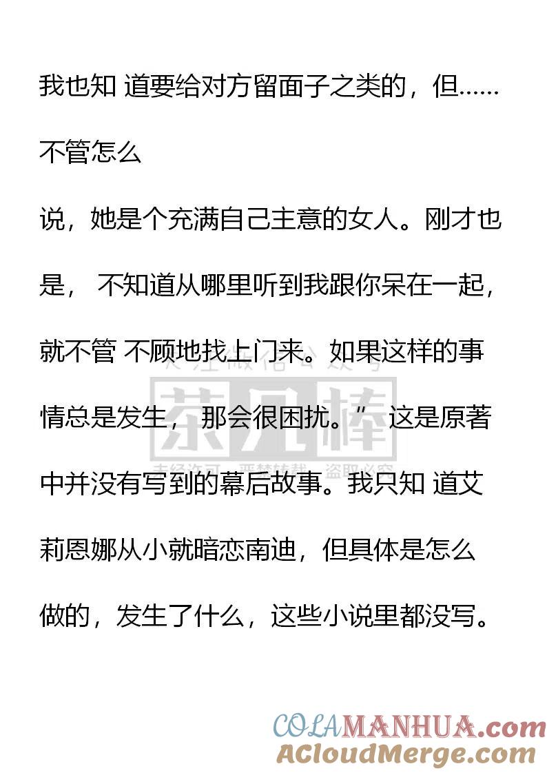第114话那些没说出的故事-小说版穿越成公爵家的女仆-Aloha（主笔）+ Jooahri（原作）（第3张）
