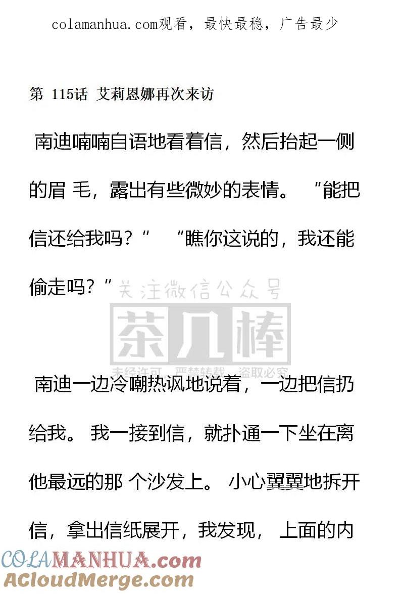 第115话艾莉恩娜再次来访-小说版穿越成公爵家的女仆-Aloha（主笔）+ Jooahri（原作）（第1张）
