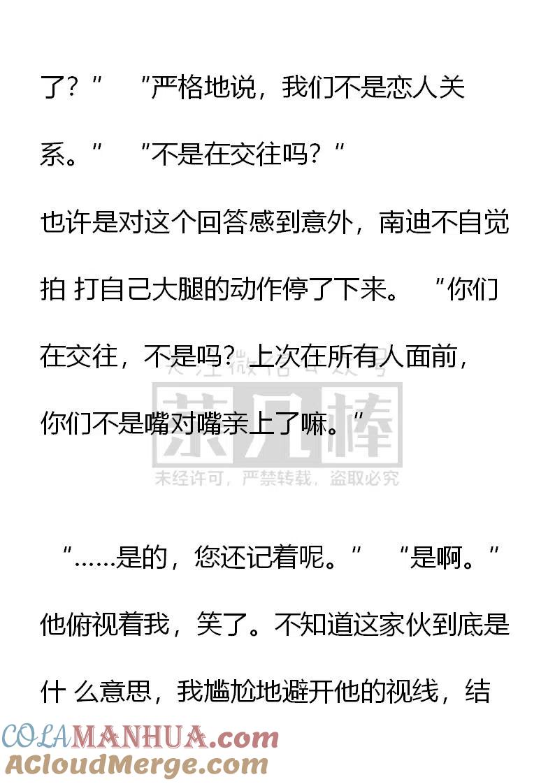 第115话艾莉恩娜再次来访-小说版穿越成公爵家的女仆-Aloha（主笔）+ Jooahri（原作）（第9张）