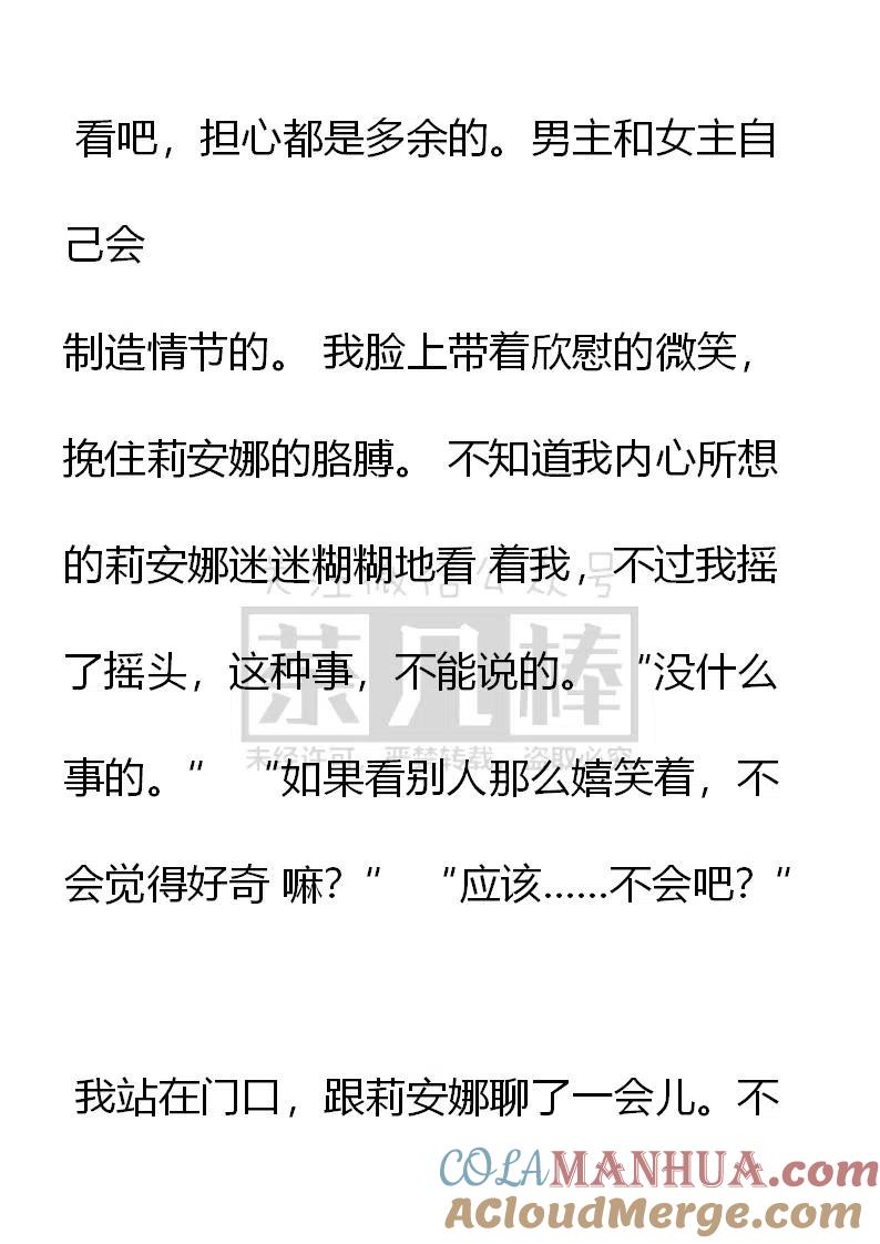 第116话乖巧的女主-小说版穿越成公爵家的女仆-Aloha（主笔）+ Jooahri（原作）（第3张）
