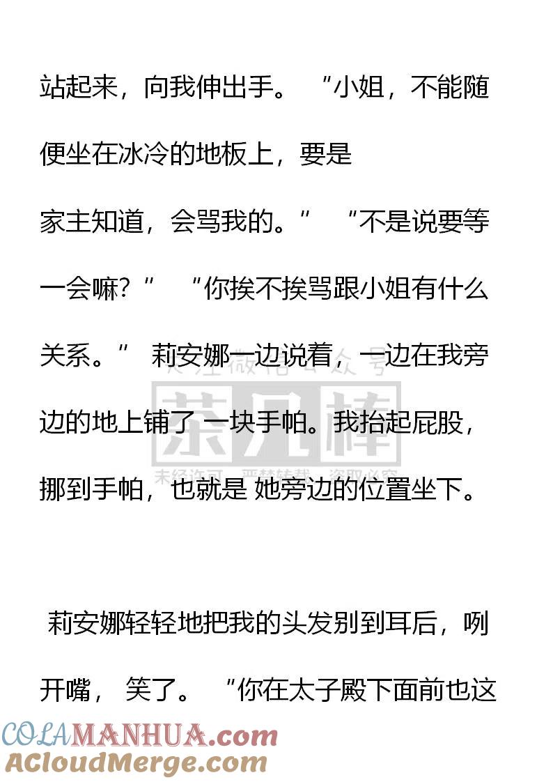 第116话乖巧的女主-小说版穿越成公爵家的女仆-Aloha（主笔）+ Jooahri（原作）（第5张）