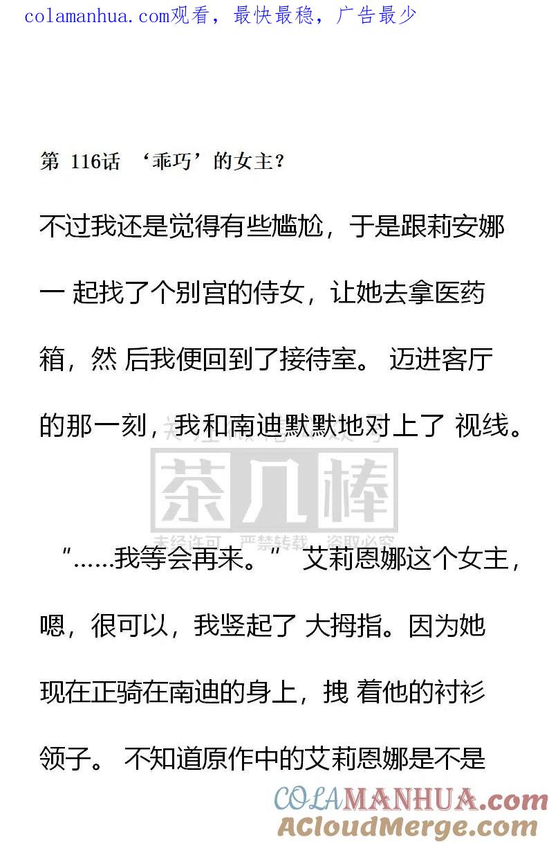 第116话乖巧的女主-小说版穿越成公爵家的女仆-Aloha（主笔）+ Jooahri（原作）（第1张）