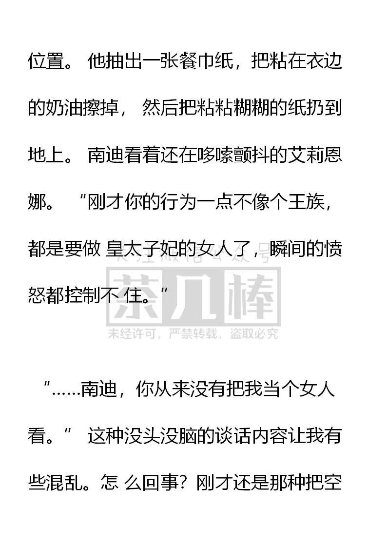 第116话乖巧的女主-小说版穿越成公爵家的女仆-Aloha（主笔）+ Jooahri（原作）（第8张）