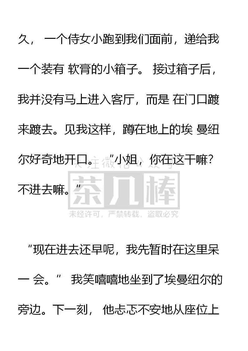 第116话乖巧的女主-小说版穿越成公爵家的女仆-Aloha（主笔）+ Jooahri（原作）（第4张）