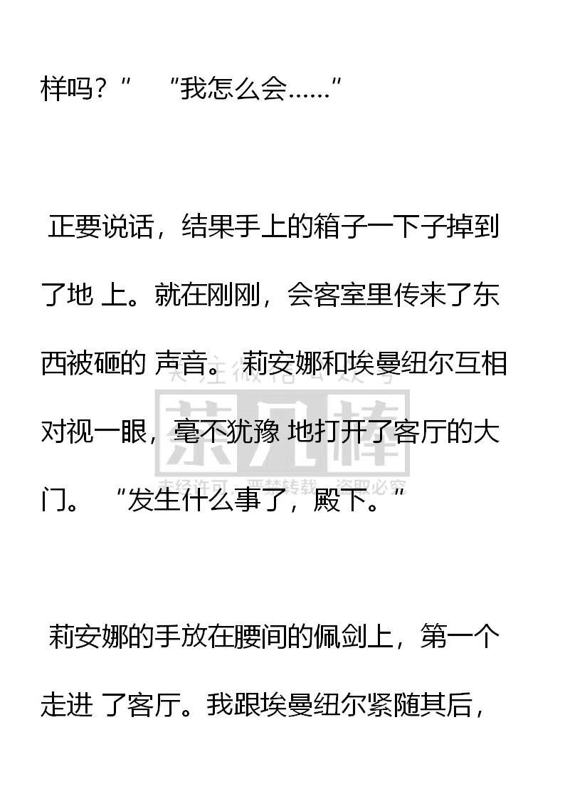 第116话乖巧的女主-小说版穿越成公爵家的女仆-Aloha（主笔）+ Jooahri（原作）（第6张）