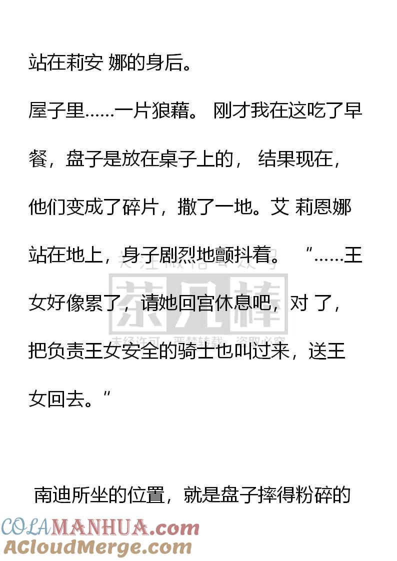 第116话乖巧的女主-小说版穿越成公爵家的女仆-Aloha（主笔）+ Jooahri（原作）（第7张）