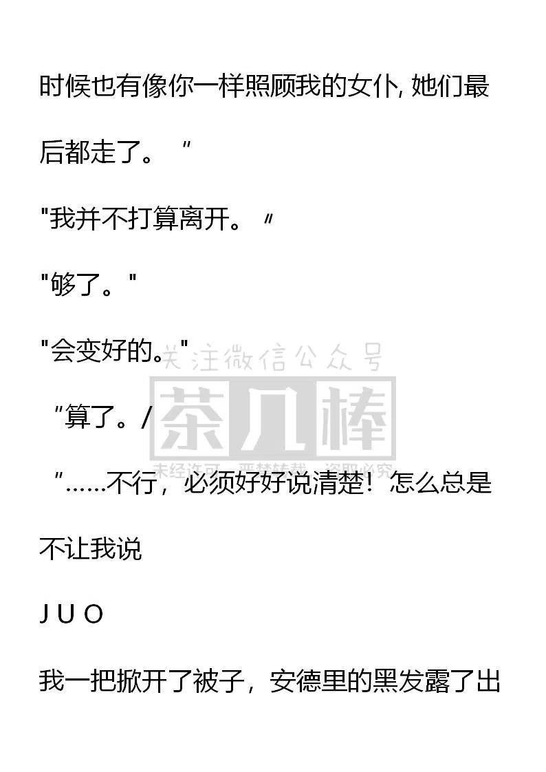 第11话-小说版穿越成公爵家的女仆-Aloha（主笔）+ Jooahri（原作）（第9张）