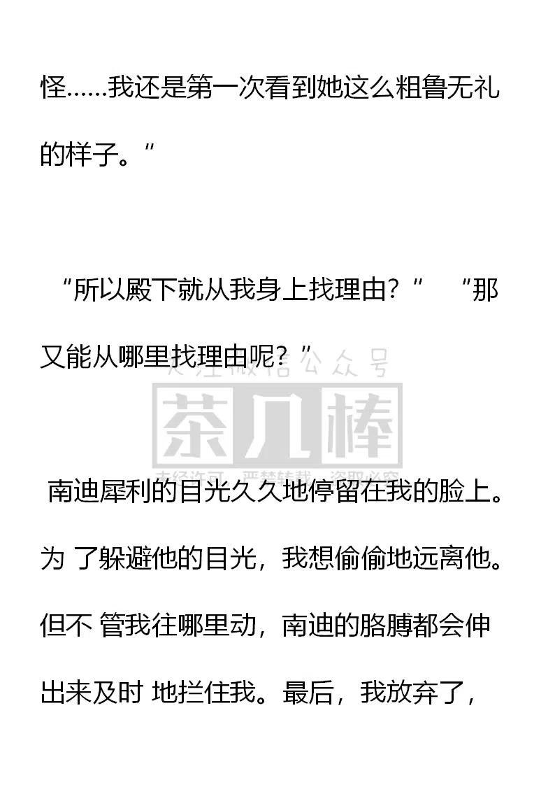第117话男主的心意吗？-小说版穿越成公爵家的女仆-Aloha（主笔）+ Jooahri（原作）（第2张）