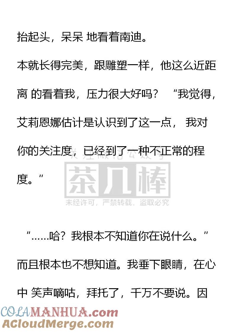 第117话男主的心意吗？-小说版穿越成公爵家的女仆-Aloha（主笔）+ Jooahri（原作）（第3张）