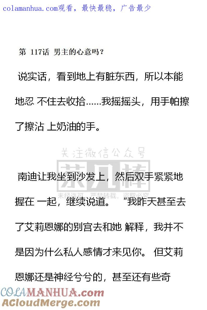 第117话男主的心意吗？-小说版穿越成公爵家的女仆-Aloha（主笔）+ Jooahri（原作）（第1张）