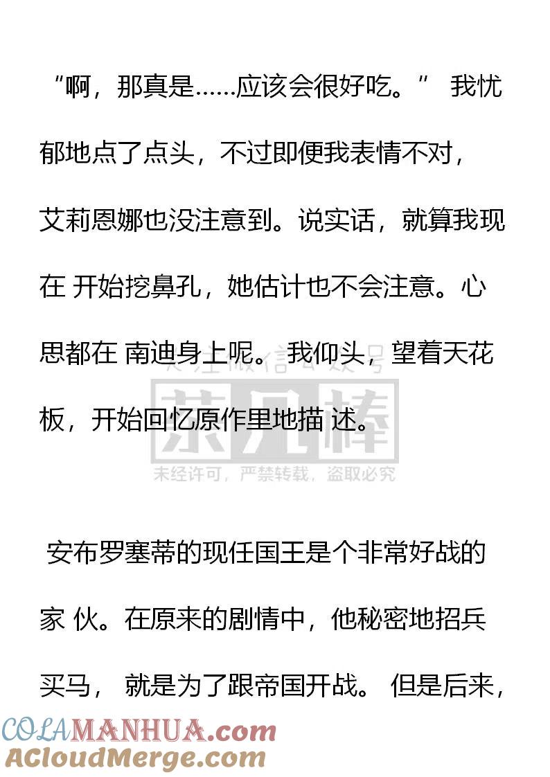 第118话我是你的俘虏（二卷正文终）-小说版穿越成公爵家的女仆-Aloha（主笔）+ Jooahri（原作）（第5张）