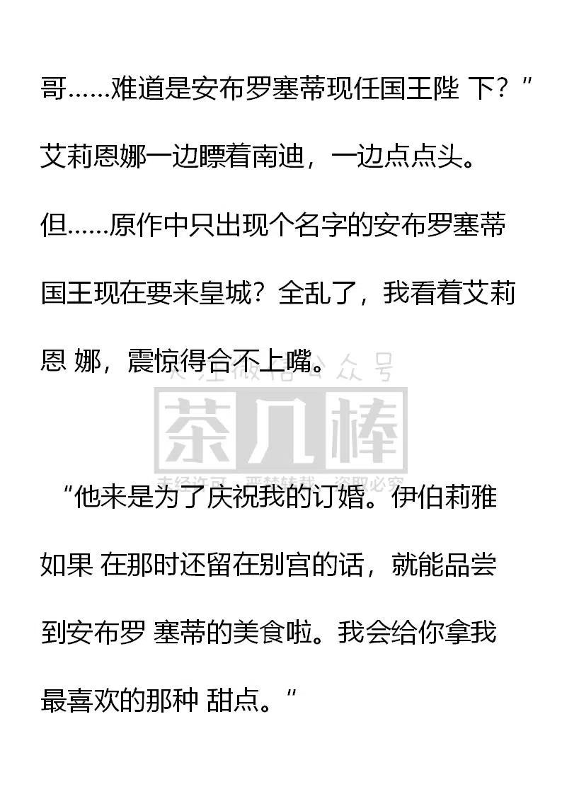 第118话我是你的俘虏（二卷正文终）-小说版穿越成公爵家的女仆-Aloha（主笔）+ Jooahri（原作）（第4张）