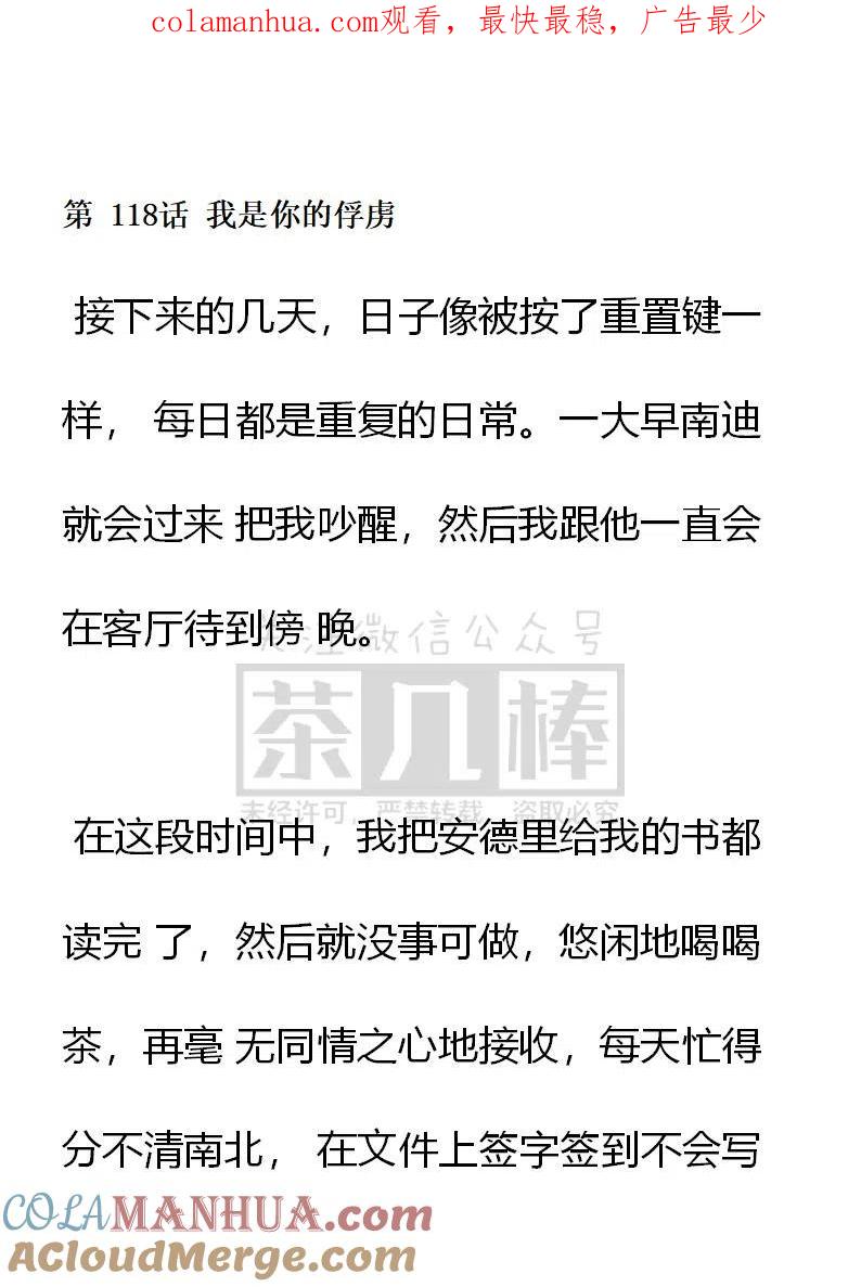 第118话我是你的俘虏（二卷正文终）-小说版穿越成公爵家的女仆-Aloha（主笔）+ Jooahri（原作）（第1张）