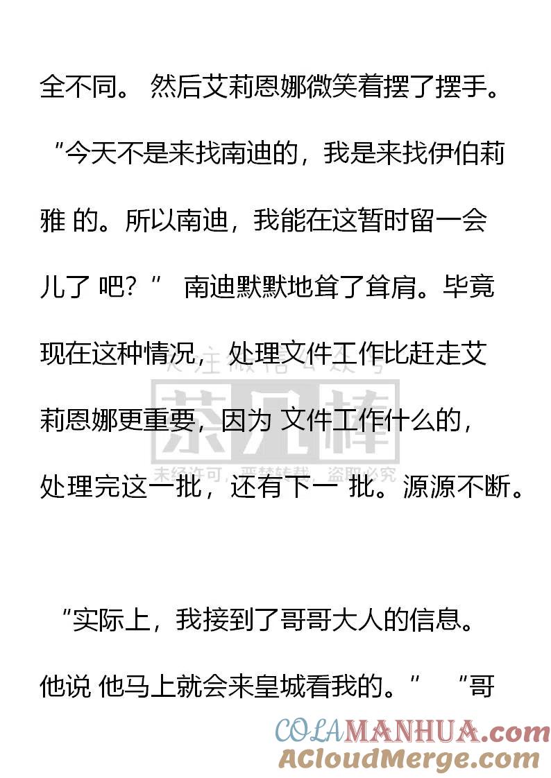 第118话我是你的俘虏（二卷正文终）-小说版穿越成公爵家的女仆-Aloha（主笔）+ Jooahri（原作）（第3张）