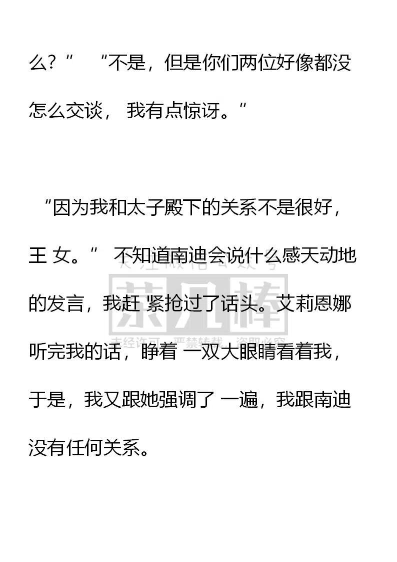 第118话我是你的俘虏（二卷正文终）-小说版穿越成公爵家的女仆-Aloha（主笔）+ Jooahri（原作）（第8张）