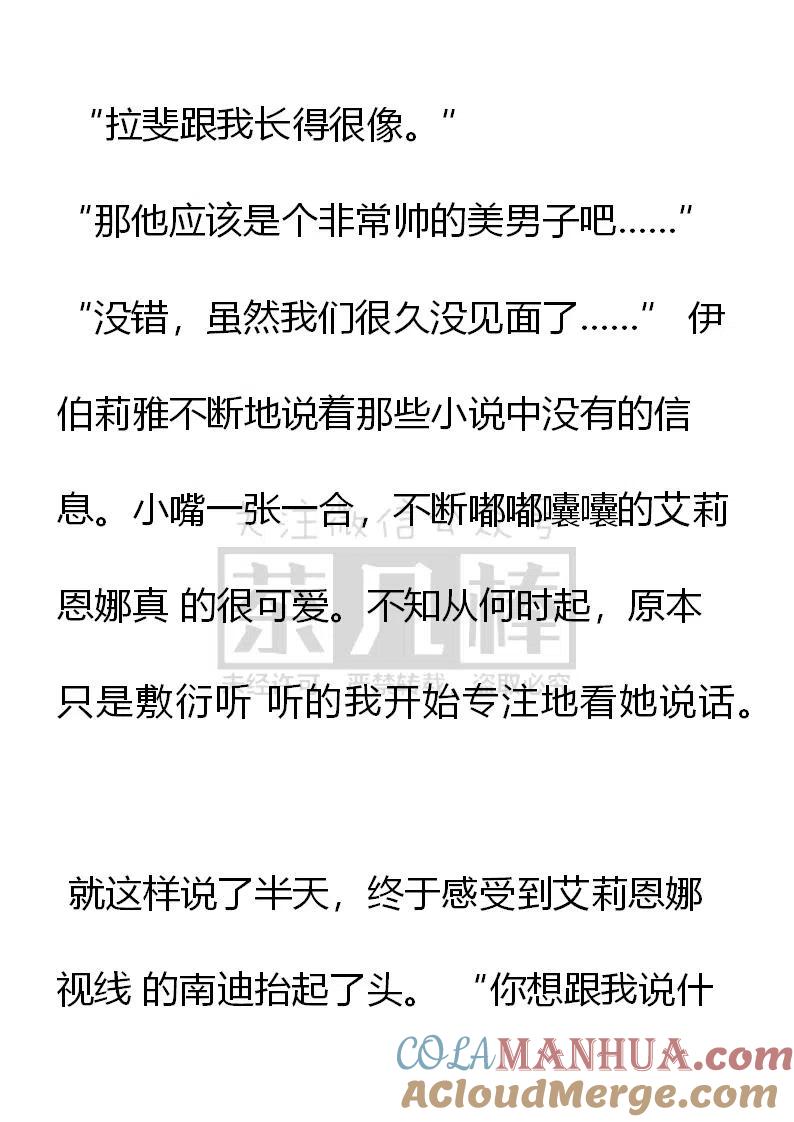 第118话我是你的俘虏（二卷正文终）-小说版穿越成公爵家的女仆-Aloha（主笔）+ Jooahri（原作）（第7张）