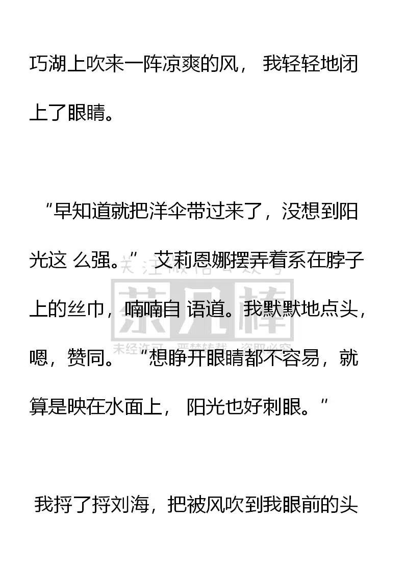第119话游湖-小说版穿越成公爵家的女仆-Aloha（主笔）+ Jooahri（原作）（第9张）