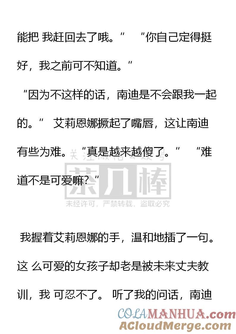 第119话游湖-小说版穿越成公爵家的女仆-Aloha（主笔）+ Jooahri（原作）（第4张）