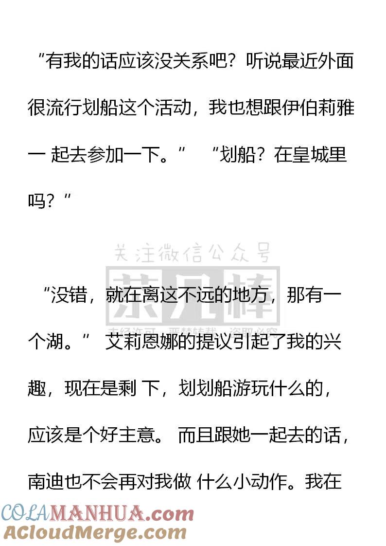 第119话游湖-小说版穿越成公爵家的女仆-Aloha（主笔）+ Jooahri（原作）（第2张）
