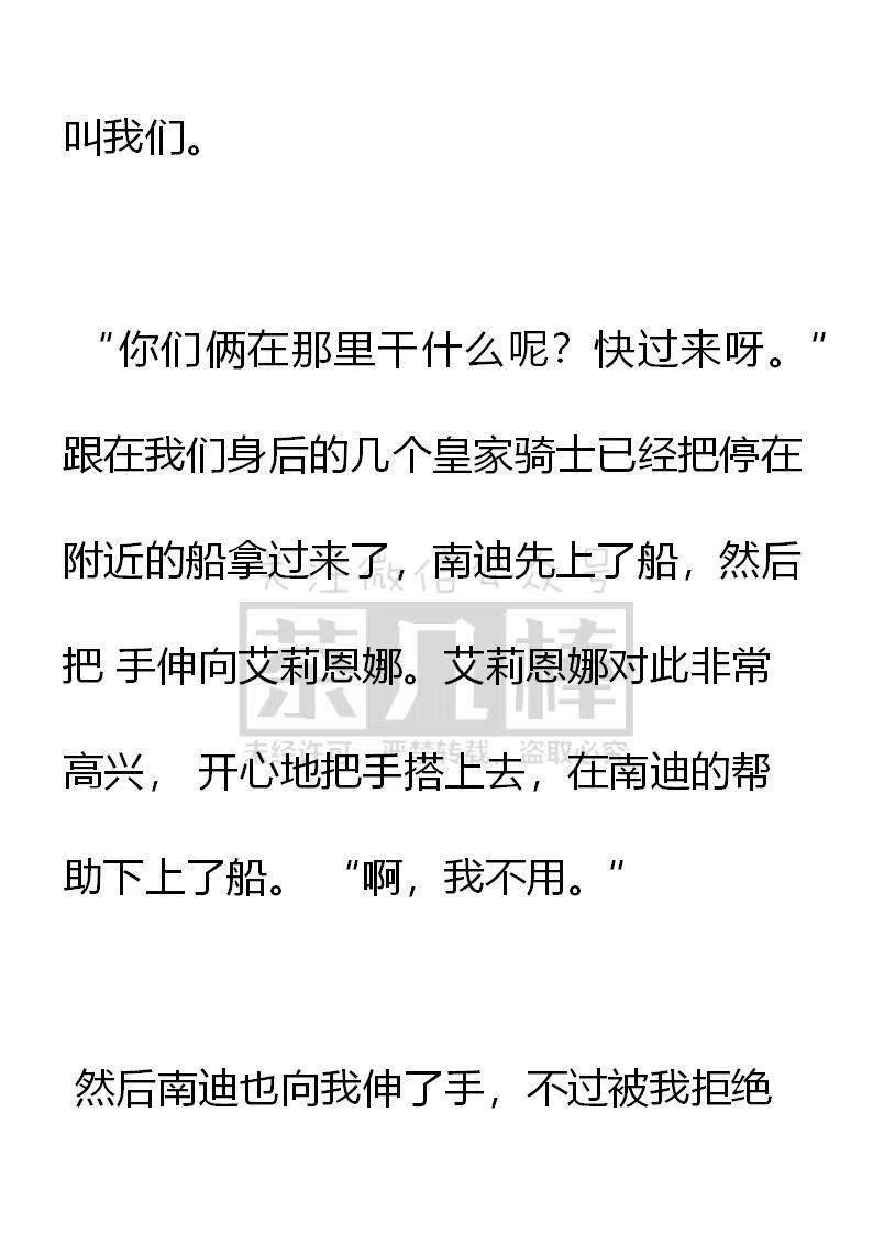 第119话游湖-小说版穿越成公爵家的女仆-Aloha（主笔）+ Jooahri（原作）（第7张）