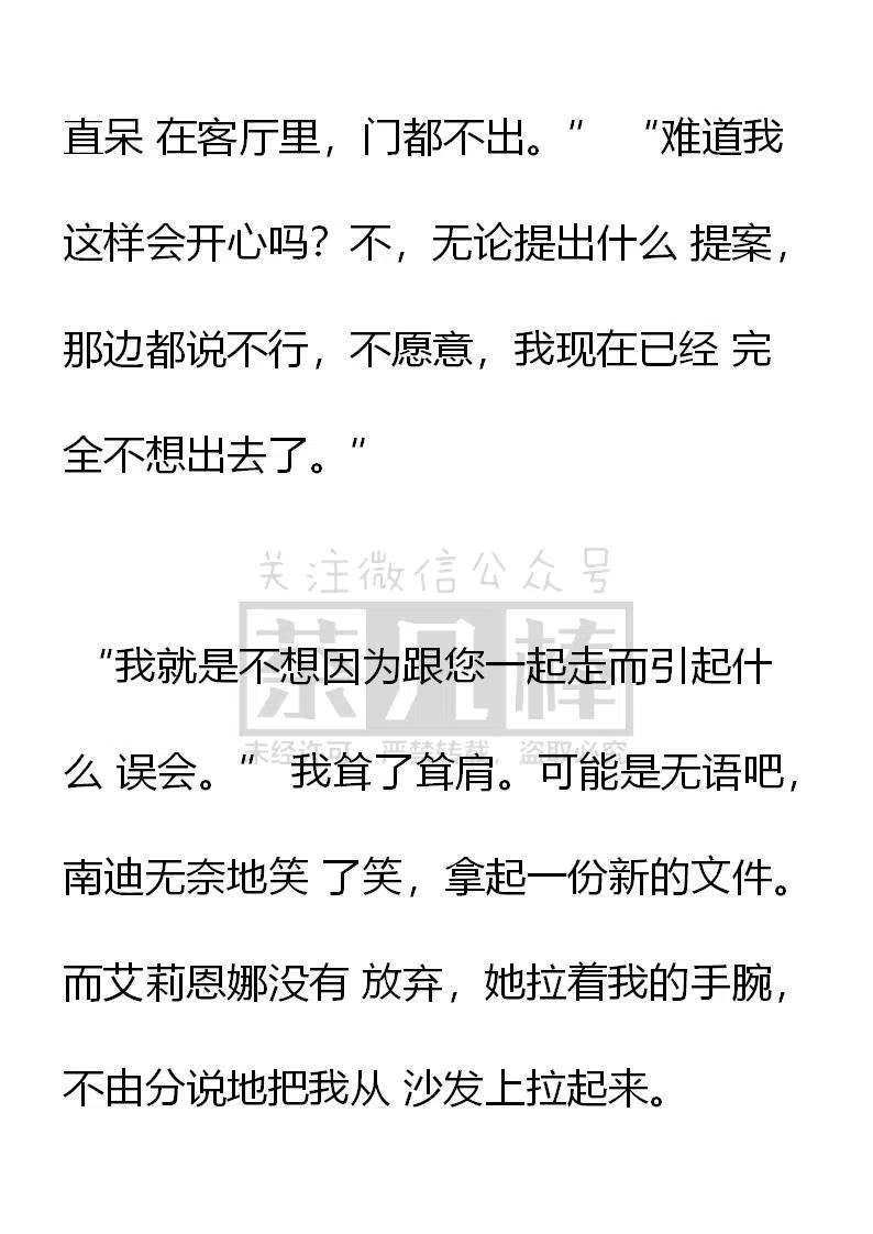 第119话游湖-小说版穿越成公爵家的女仆-Aloha（主笔）+ Jooahri（原作）（第1张）