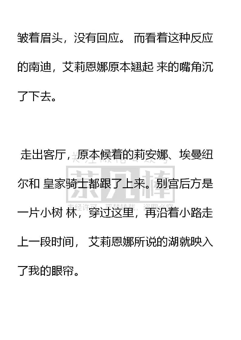 第119话游湖-小说版穿越成公爵家的女仆-Aloha（主笔）+ Jooahri（原作）（第5张）