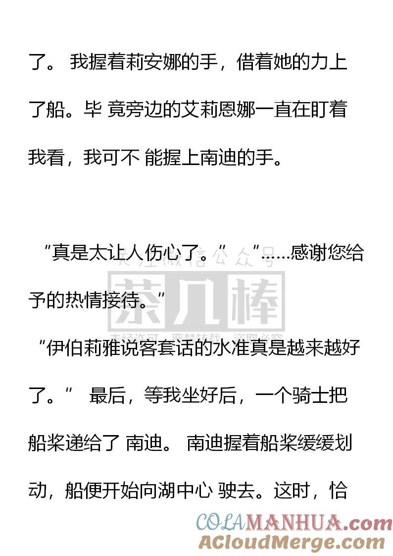 第119话游湖-小说版穿越成公爵家的女仆-Aloha（主笔）+ Jooahri（原作）（第8张）