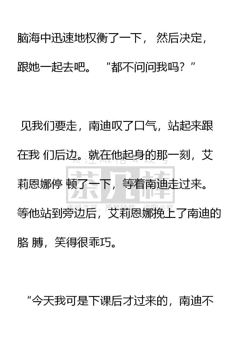 第119话游湖-小说版穿越成公爵家的女仆-Aloha（主笔）+ Jooahri（原作）（第3张）