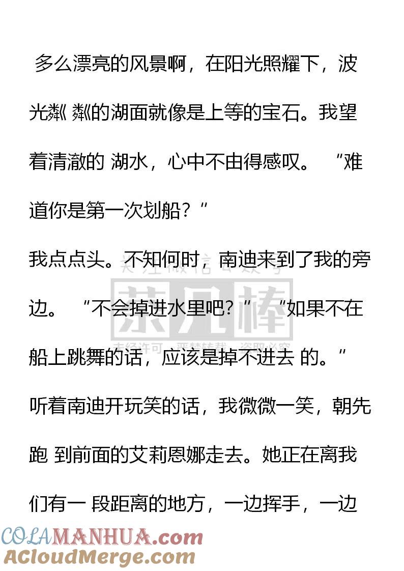第119话游湖-小说版穿越成公爵家的女仆-Aloha（主笔）+ Jooahri（原作）（第6张）