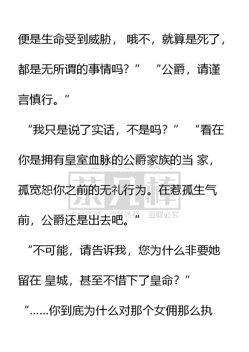 第121话不是故意的与你在威胁孤吗-小说版穿越成公爵家的女仆-Aloha（主笔）+ Jooahri（原作）（第8张）