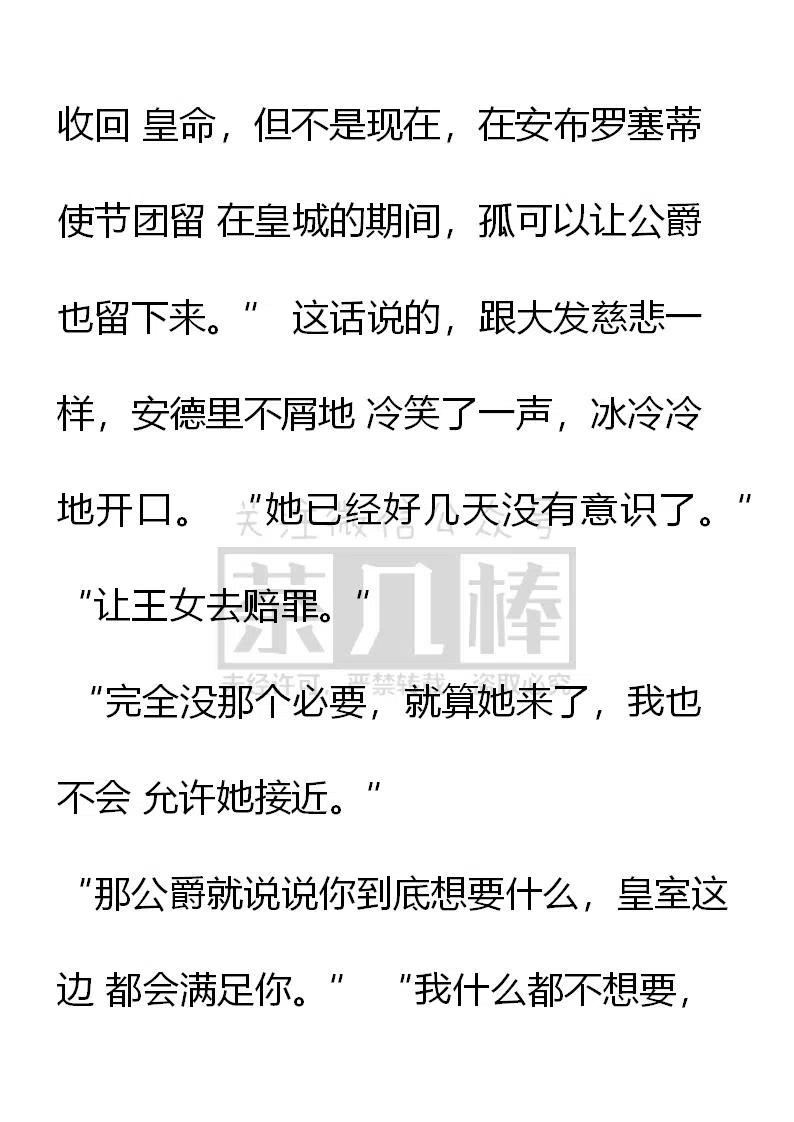 第121话不是故意的与你在威胁孤吗-小说版穿越成公爵家的女仆-Aloha（主笔）+ Jooahri（原作）（第10张）