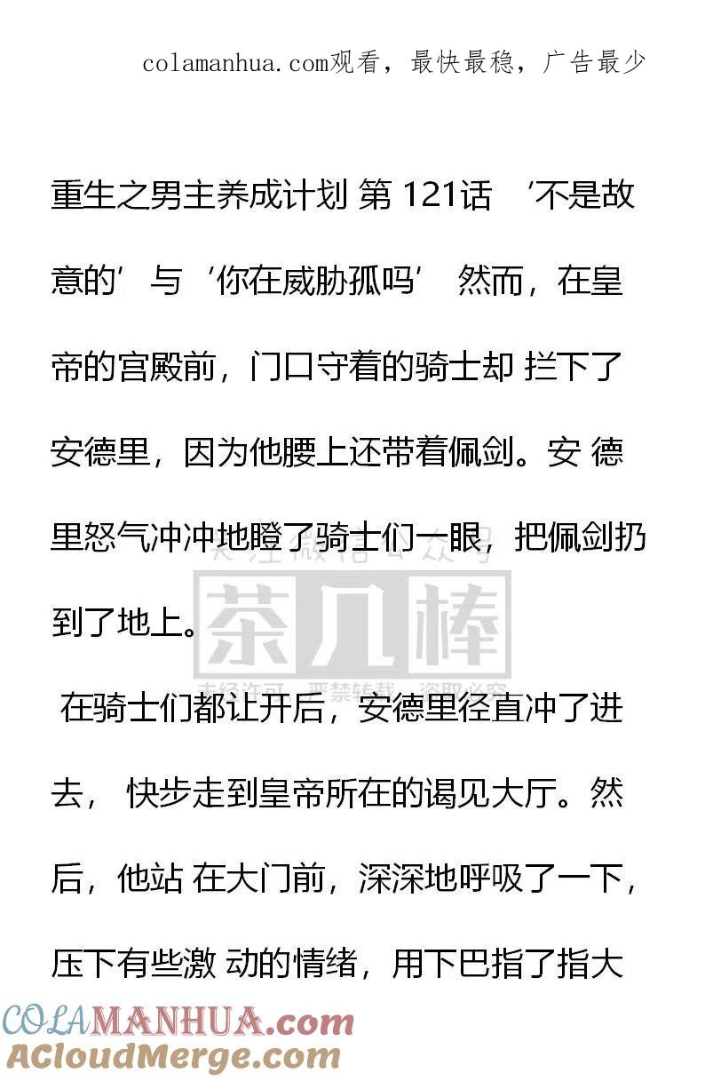 第121话不是故意的与你在威胁孤吗-小说版穿越成公爵家的女仆-Aloha（主笔）+ Jooahri（原作）（第1张）