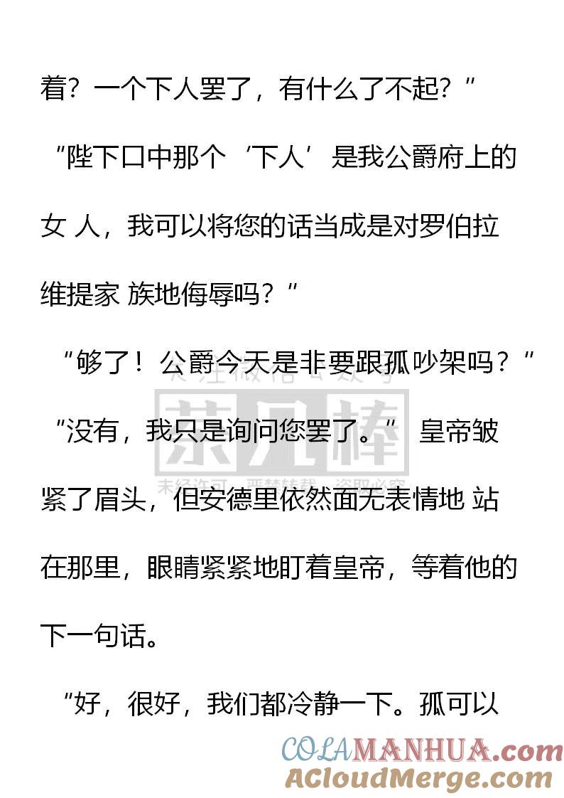 第121话不是故意的与你在威胁孤吗-小说版穿越成公爵家的女仆-Aloha（主笔）+ Jooahri（原作）（第9张）