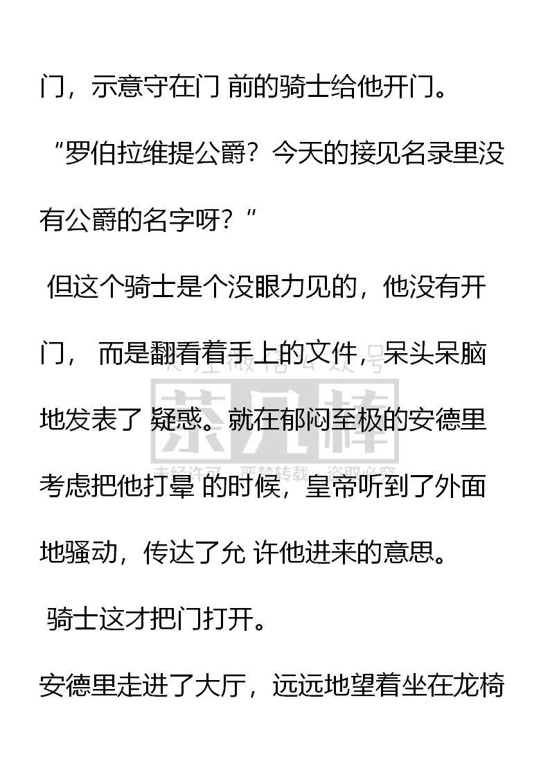 第121话不是故意的与你在威胁孤吗-小说版穿越成公爵家的女仆-Aloha（主笔）+ Jooahri（原作）（第2张）