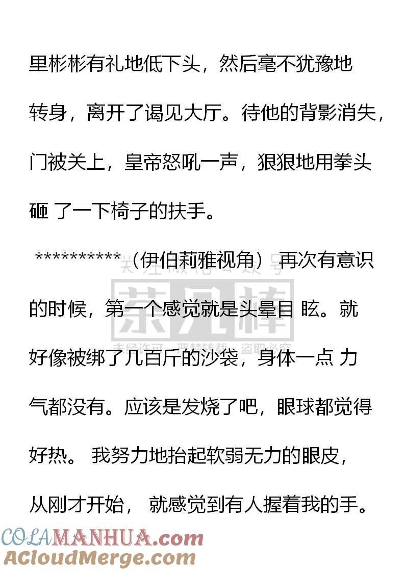第121话不是故意的与你在威胁孤吗-小说版穿越成公爵家的女仆-Aloha（主笔）+ Jooahri（原作）（第13张）