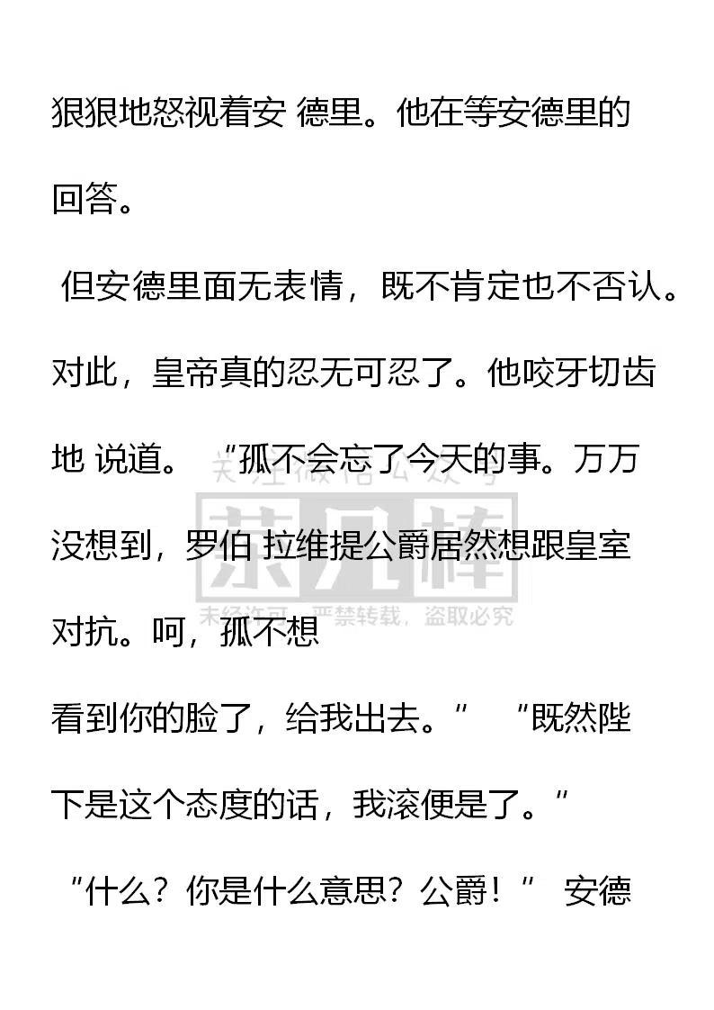 第121话不是故意的与你在威胁孤吗-小说版穿越成公爵家的女仆-Aloha（主笔）+ Jooahri（原作）（第12张）