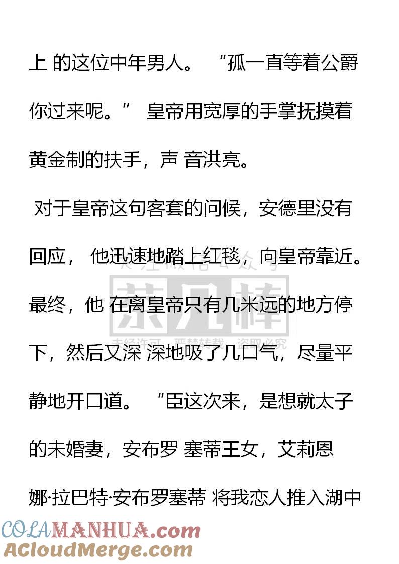 第121话不是故意的与你在威胁孤吗-小说版穿越成公爵家的女仆-Aloha（主笔）+ Jooahri（原作）（第3张）