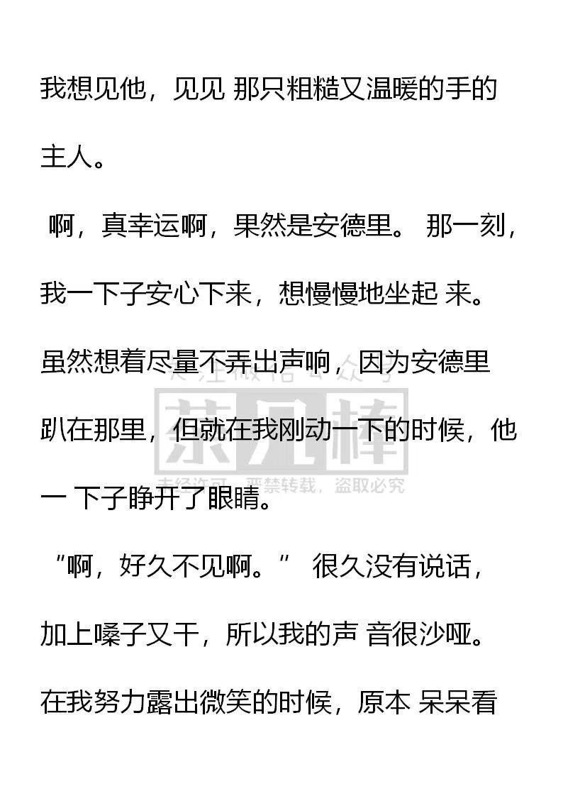 第121话不是故意的与你在威胁孤吗-小说版穿越成公爵家的女仆-Aloha（主笔）+ Jooahri（原作）（第14张）