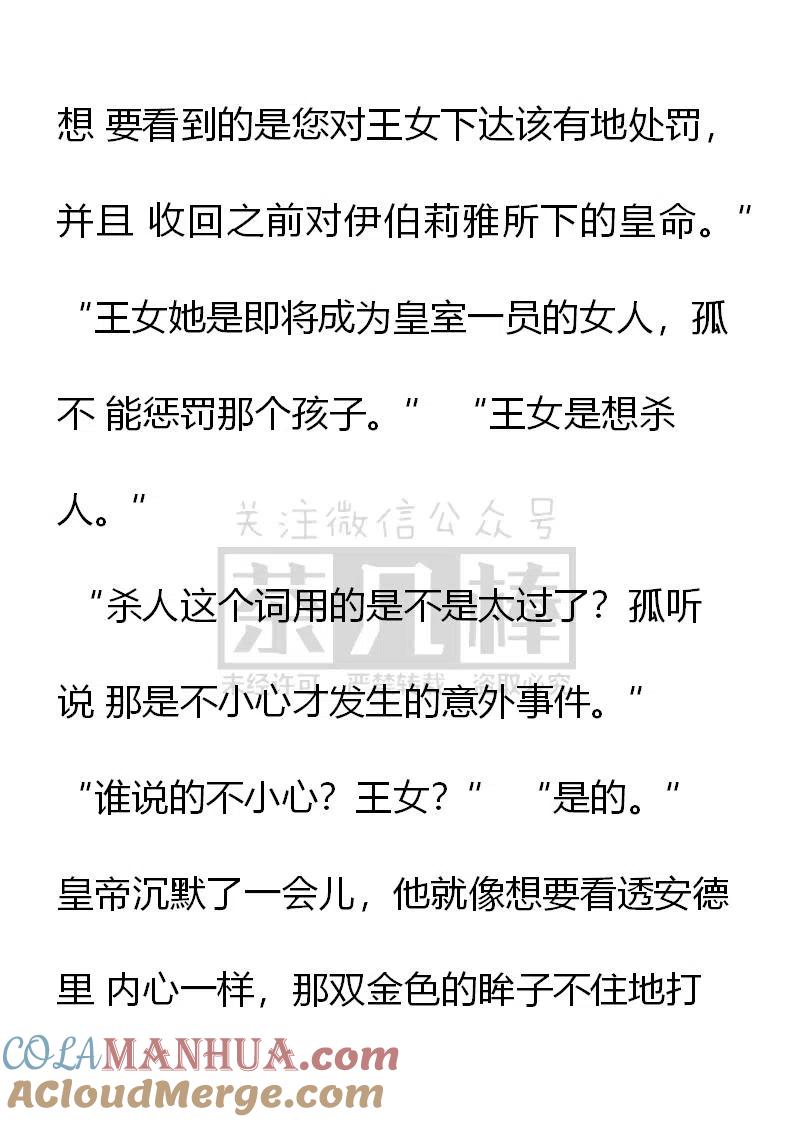 第121话不是故意的与你在威胁孤吗-小说版穿越成公爵家的女仆-Aloha（主笔）+ Jooahri（原作）（第5张）