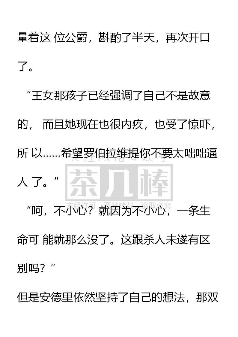 第121话不是故意的与你在威胁孤吗-小说版穿越成公爵家的女仆-Aloha（主笔）+ Jooahri（原作）（第6张）