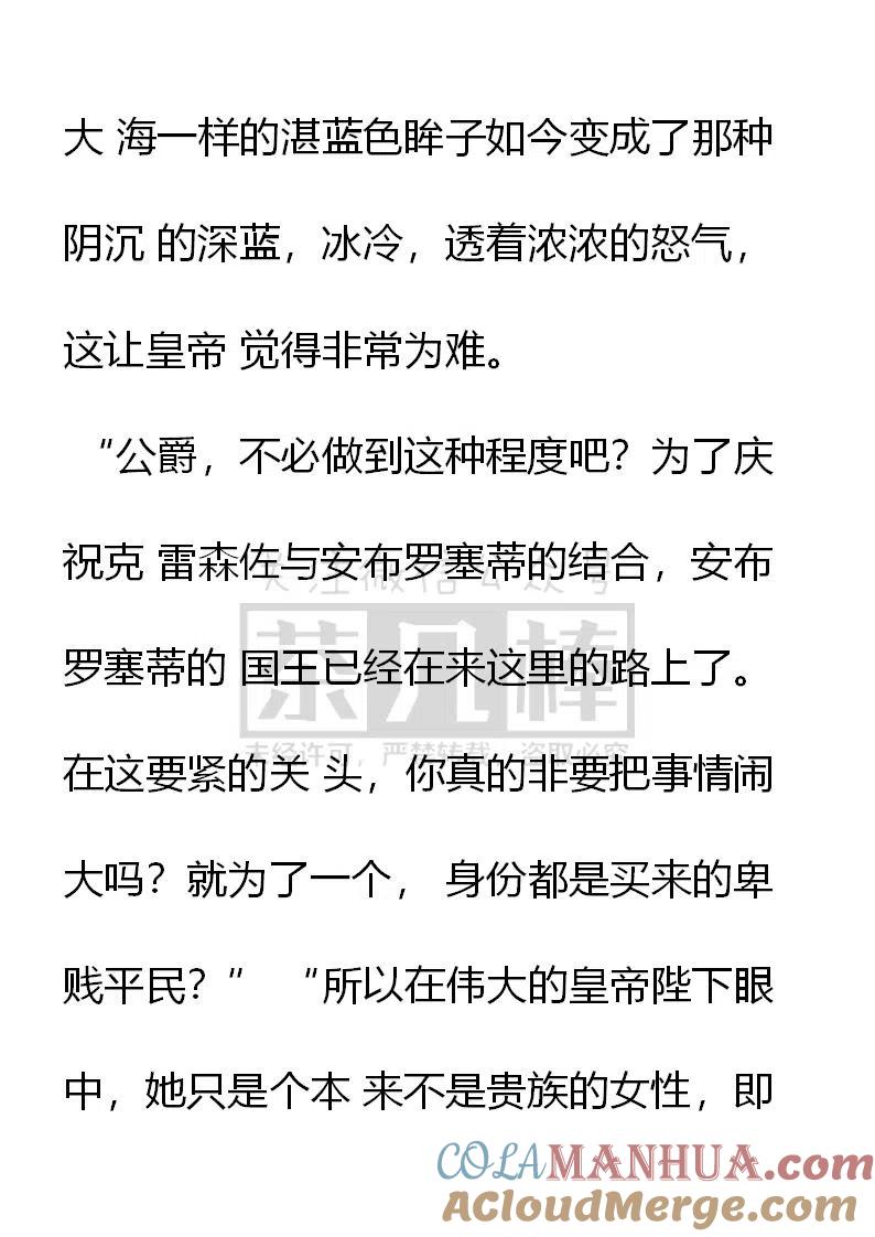第121话不是故意的与你在威胁孤吗-小说版穿越成公爵家的女仆-Aloha（主笔）+ Jooahri（原作）（第7张）