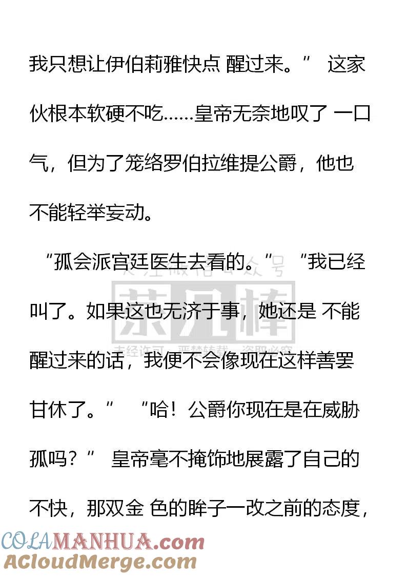 第121话不是故意的与你在威胁孤吗-小说版穿越成公爵家的女仆-Aloha（主笔）+ Jooahri（原作）（第11张）