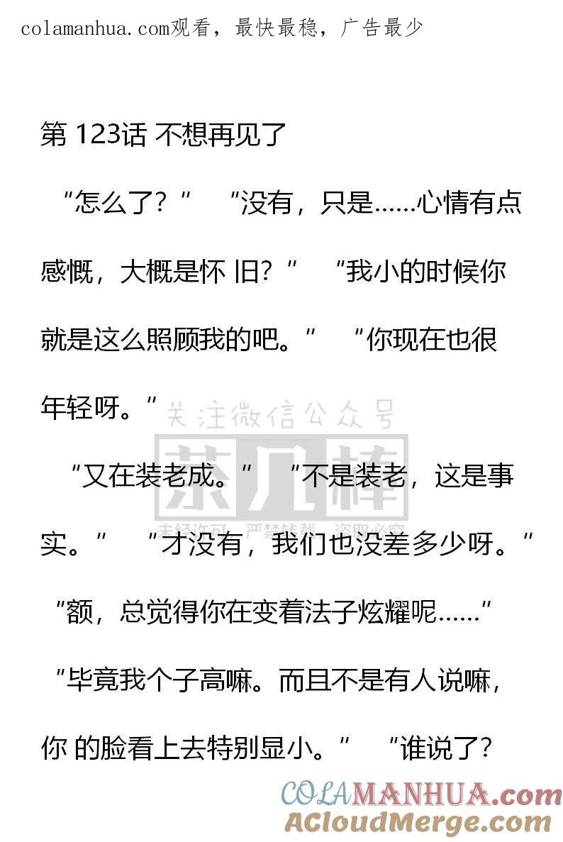 第123话不想再见了-小说版穿越成公爵家的女仆-Aloha（主笔）+ Jooahri（原作）（第1张）