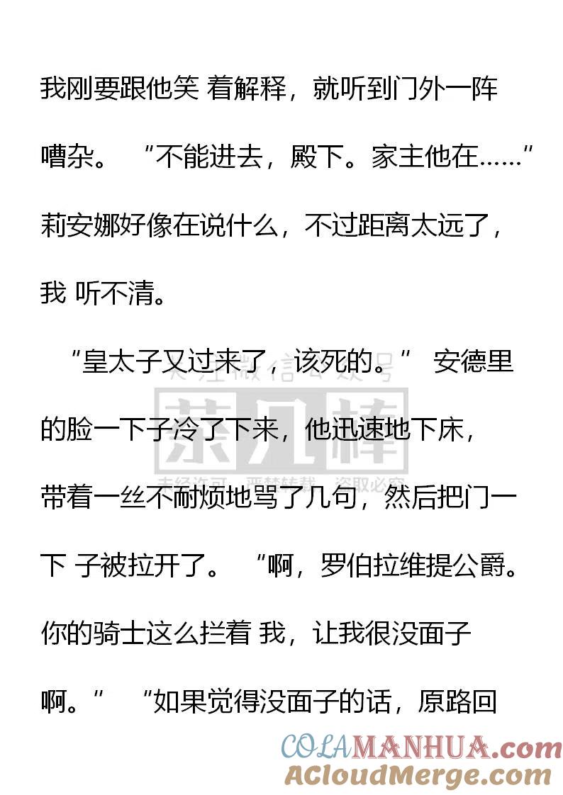 第123话不想再见了-小说版穿越成公爵家的女仆-Aloha（主笔）+ Jooahri（原作）（第5张）