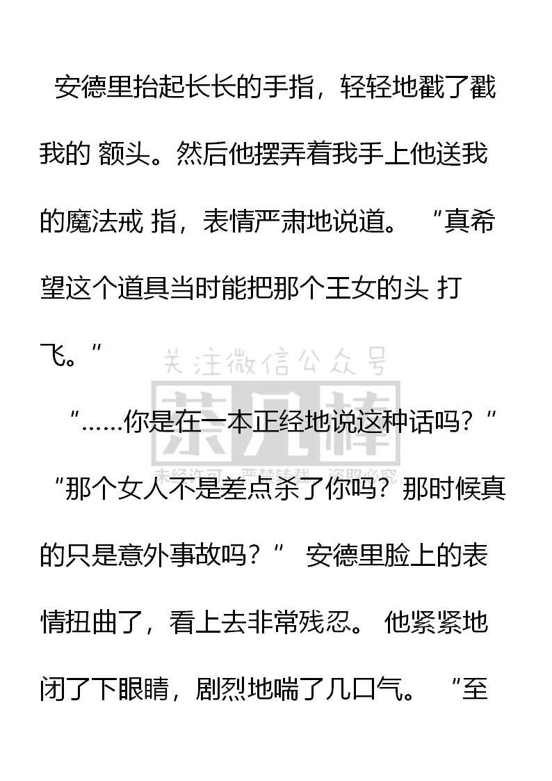 第124话你想要孩子吗？-小说版穿越成公爵家的女仆-Aloha（主笔）+ Jooahri（原作）（第2张）