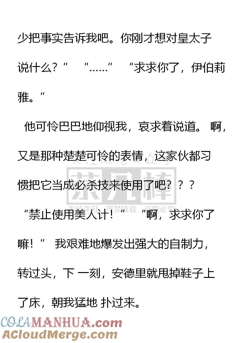 第124话你想要孩子吗？-小说版穿越成公爵家的女仆-Aloha（主笔）+ Jooahri（原作）（第3张）